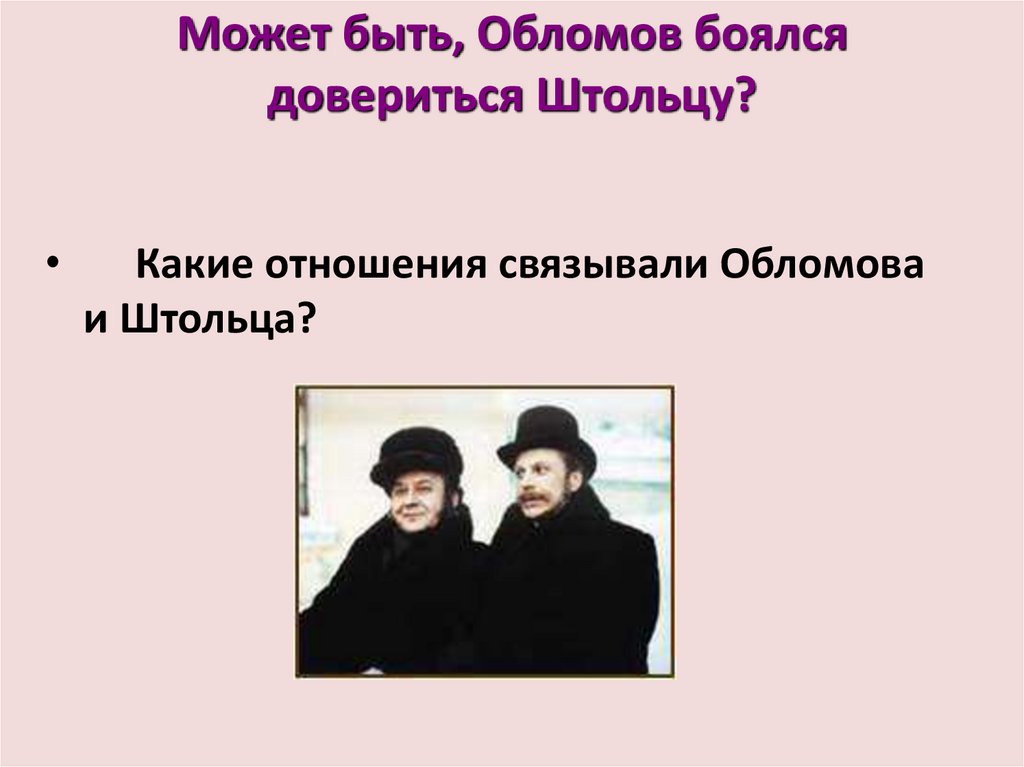 Отец штольц