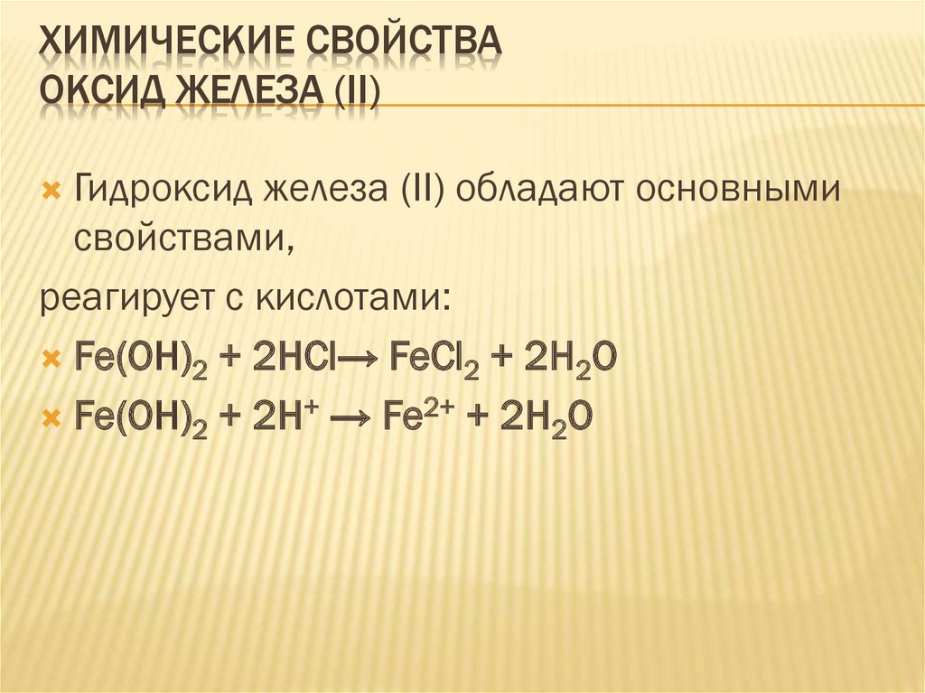 Формула гидроксида p. Получение гидроксида железа. Гидроксид железа ll. Разложение гидроксидов. Разложение оксида железа 2.