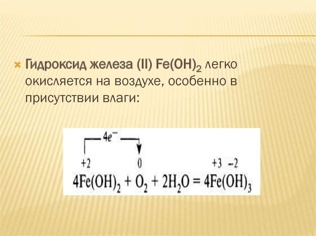 Гидроксид железа 2 химические свойства