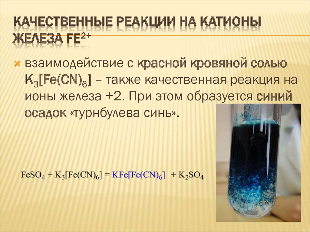 Составить гидроксид железа с водой