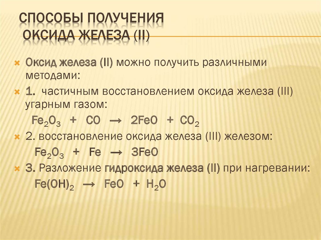 Оксиды и гидроксиды fe
