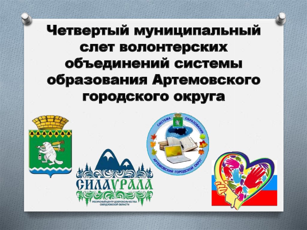 Управление образования артемовского городского округа