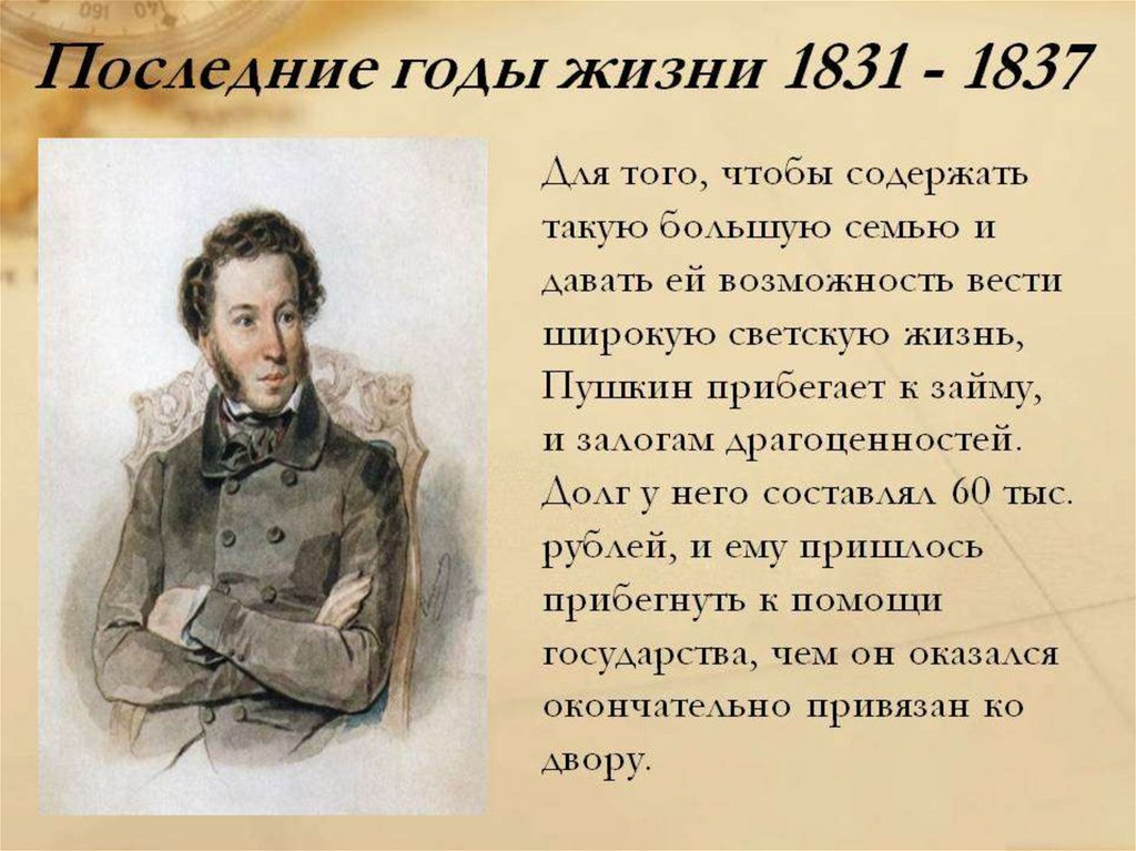 Новая жизнь пушкина