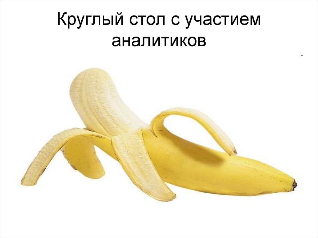 Презентация про бананы