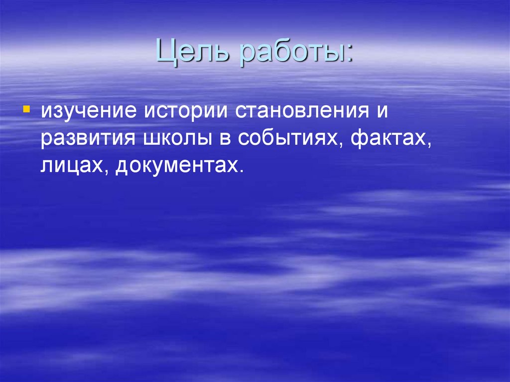 Цель работы: