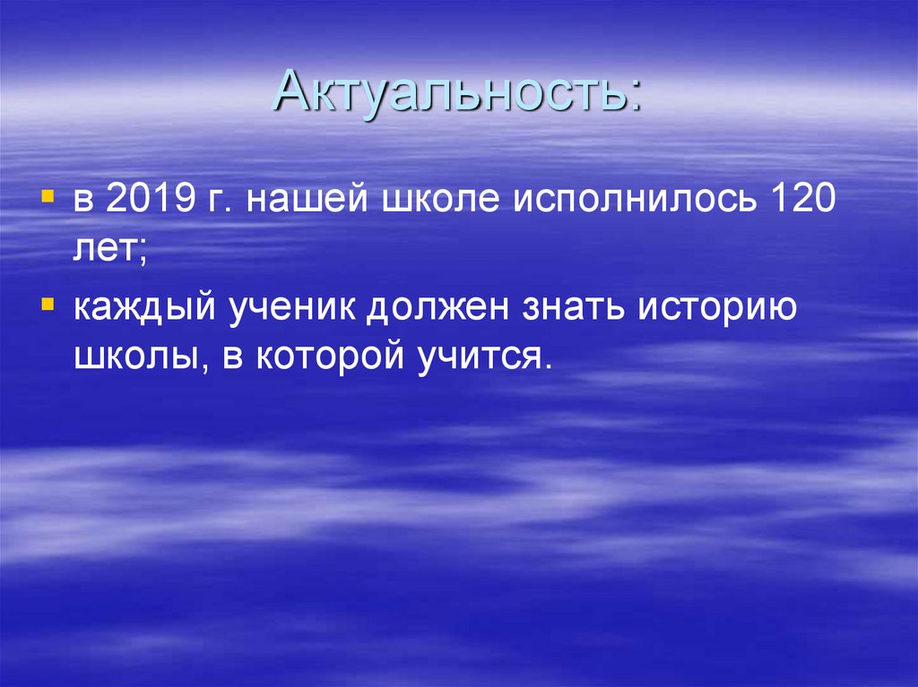 Актуальность: