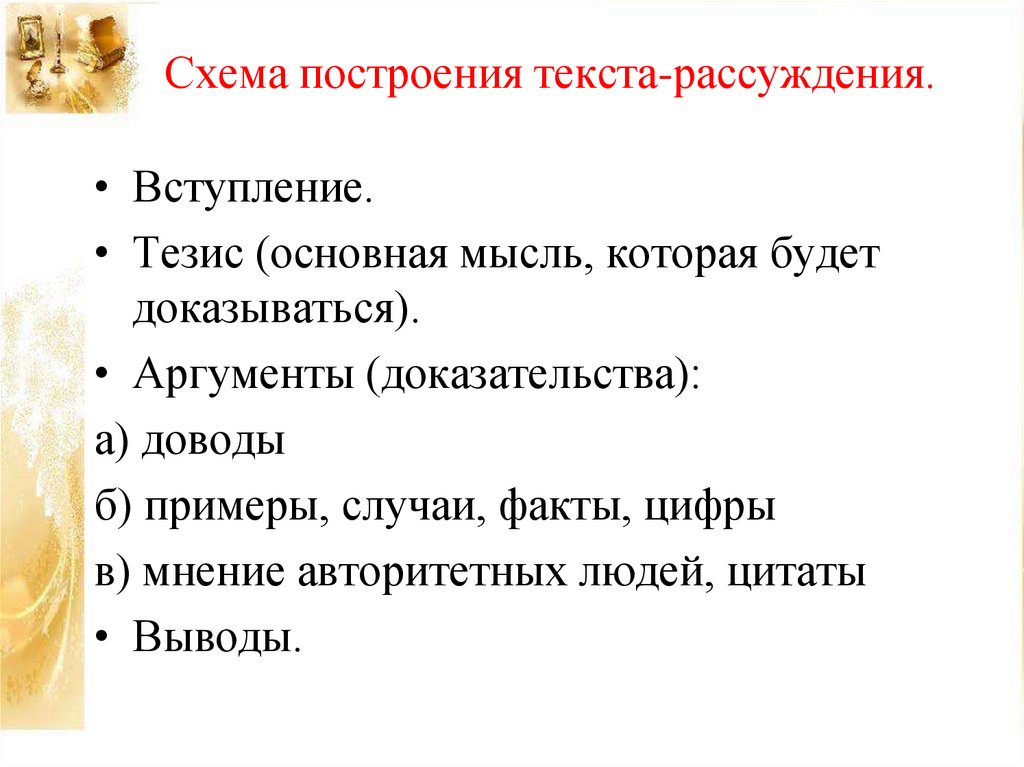 Что такое текст рассуждение 2 класс технологическая карта