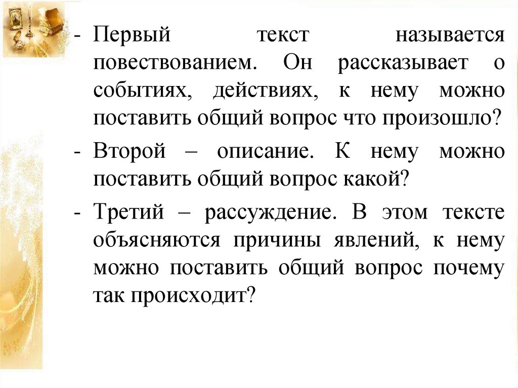 Рассуждение о толстых и тонких. Вопрос к тексту рассуждению. Текст рассуждение о лете. Какой вопрос можно задать к тексту рассуждение. Текст рассуждение на тему лето.