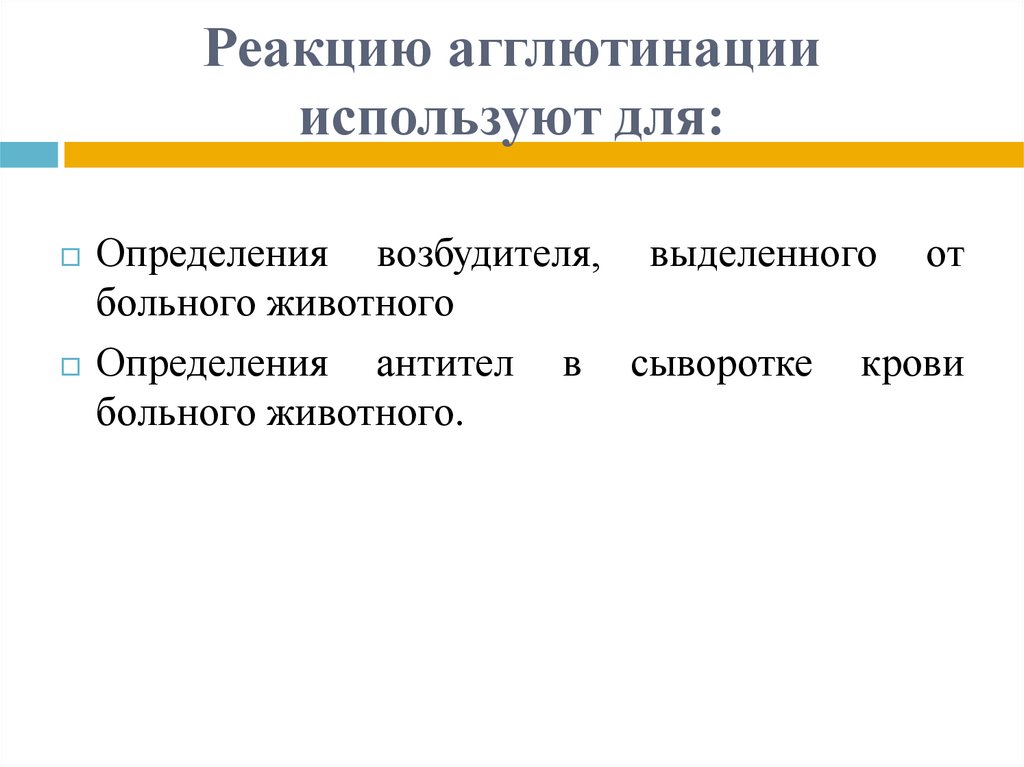 Реакции агглютинации презентация