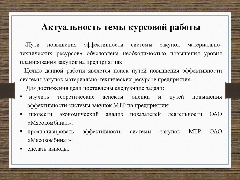 При составлении плана закупок материально технических ресурсов