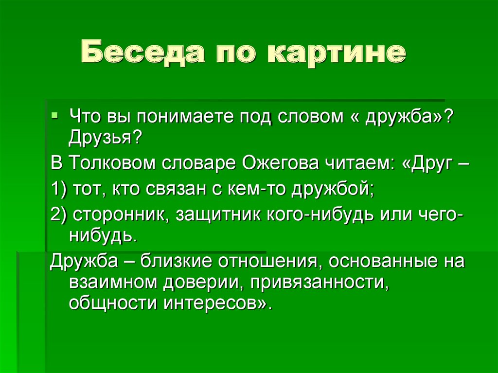 Рассказ по картине широкова друзья