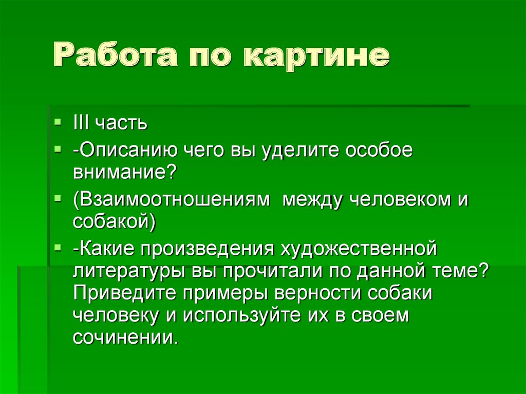 Сочинение по картине широкова друзья 7 класс конспект урока