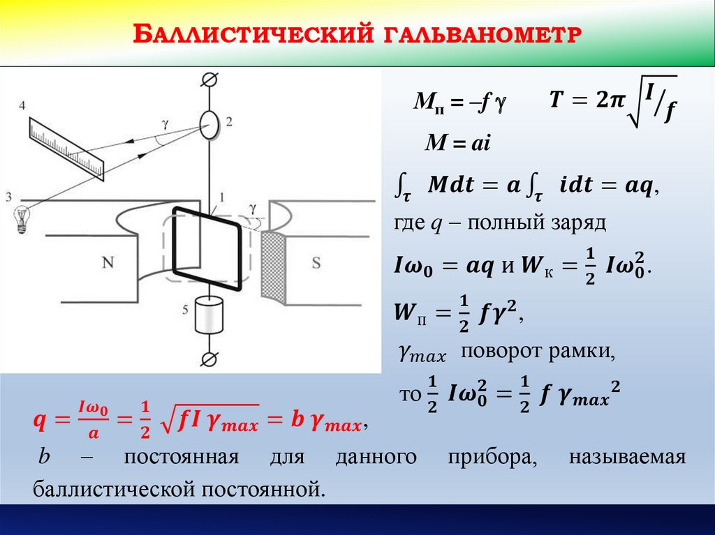 Гальванометр это устройство для и электрических