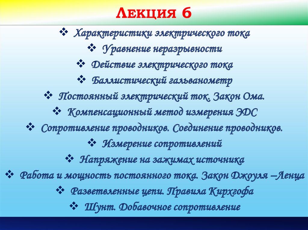 Лекция 6