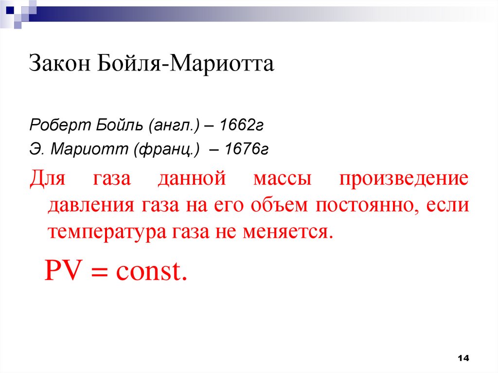 Газовые законы презентация