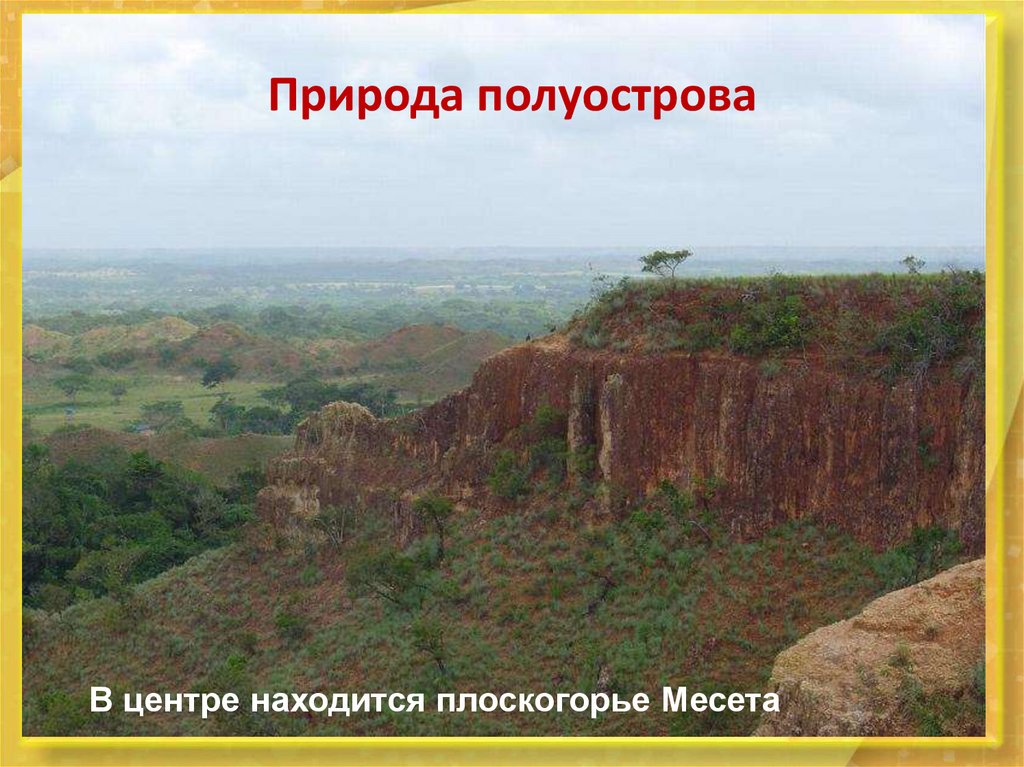 Южная Европа. Страны Пиренейского полуострова - презентация онлайн