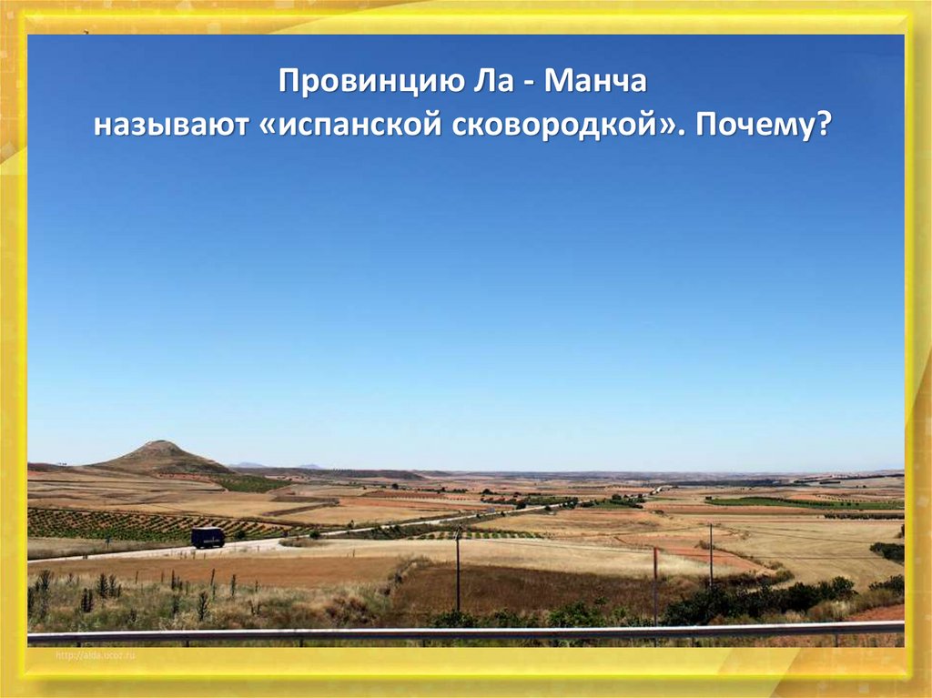 Южная Европа. Страны Пиренейского полуострова - презентация онлайн