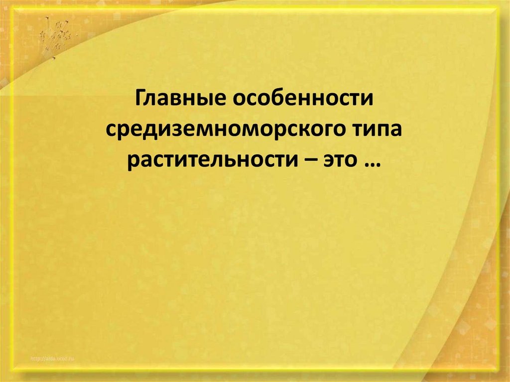 Южная Европа. Страны Пиренейского полуострова - презентация онлайн
