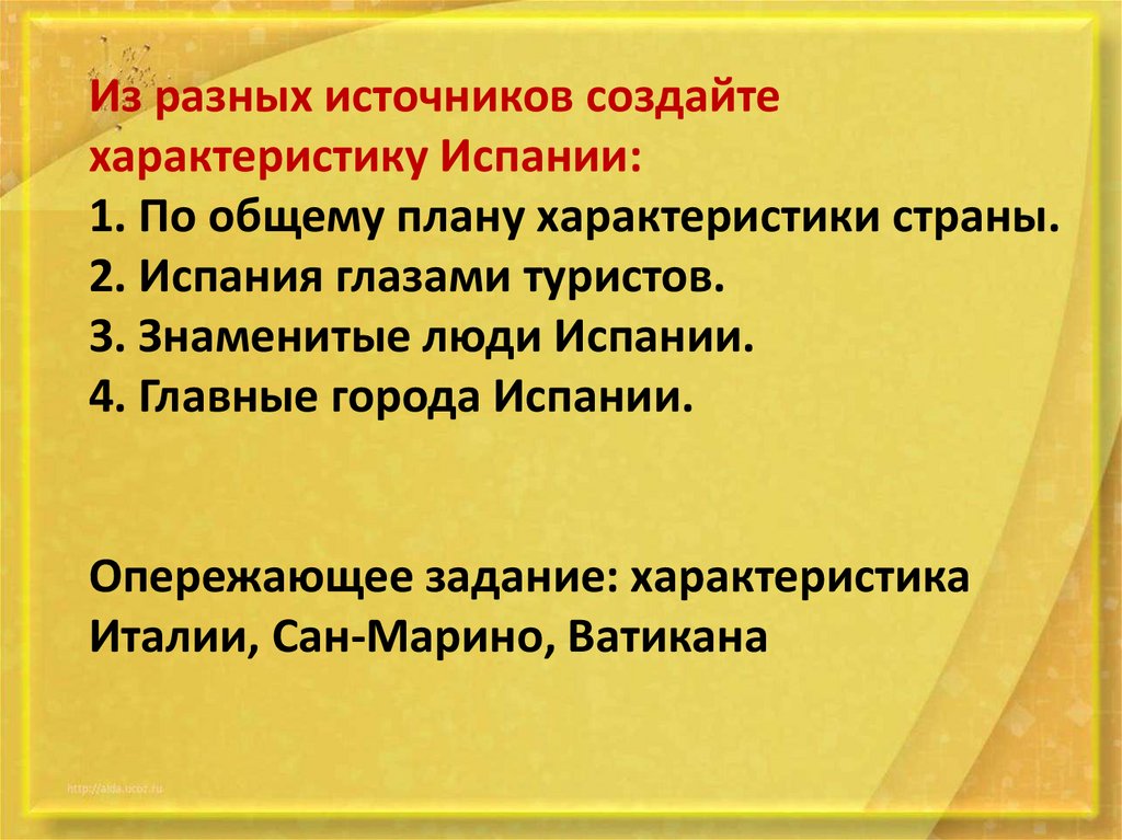 Южная Европа. Страны Пиренейского полуострова - презентация онлайн