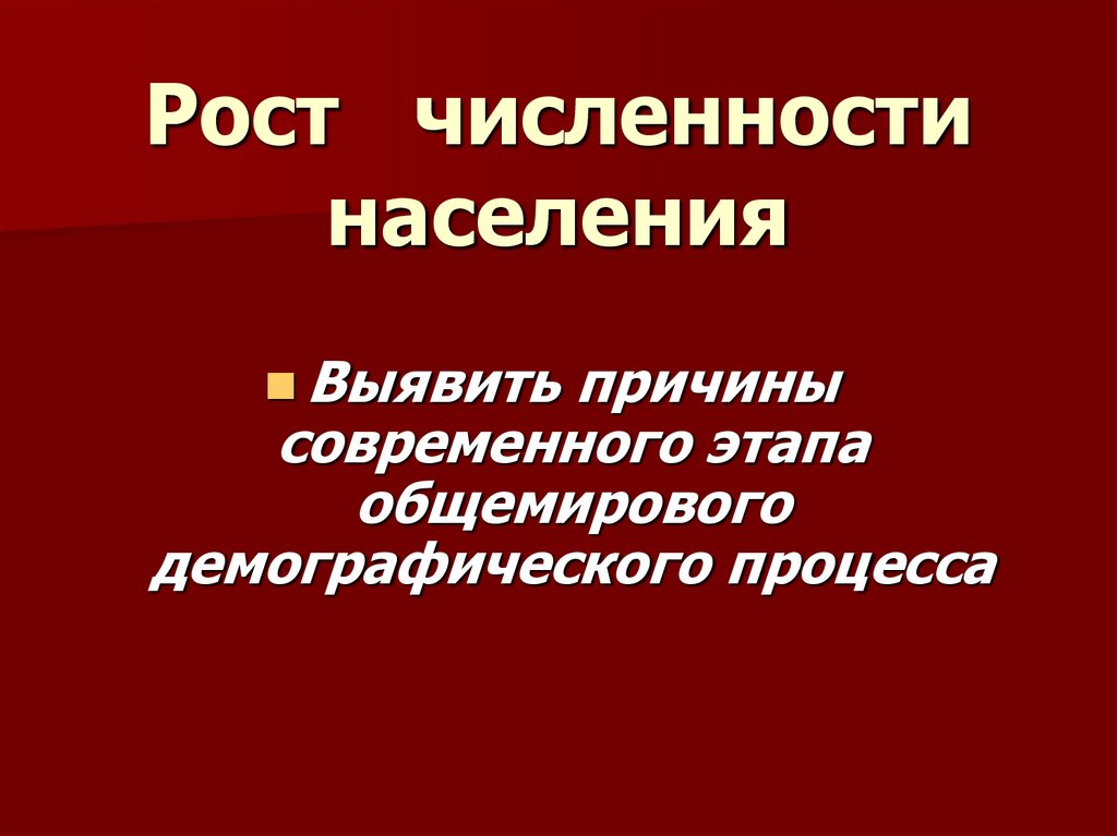 Экологическая демографическая