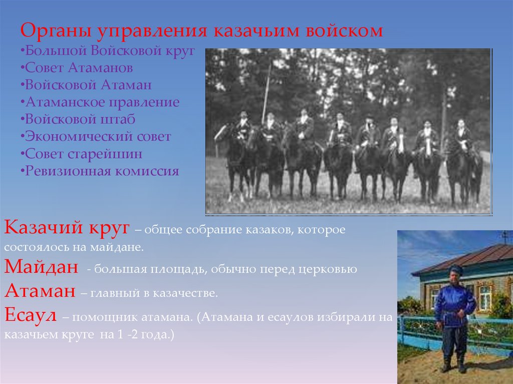 В культуре казачьих войск сохранились традиции. Казачий войсковой круг. Управление казачества. Общее собрание казачий круг. Управление у Казаков.