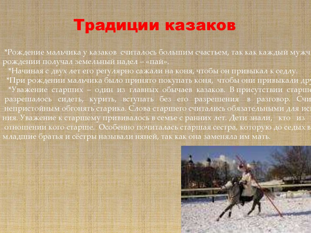 Специфика традиционного уклада жизни казаков