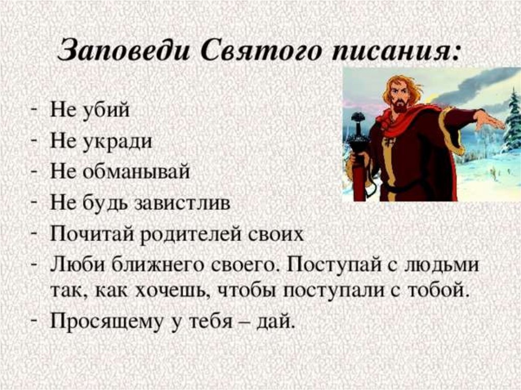 Не убий. Не Убей не укради. Не убий не укради заповеди. Не убий заповедь.