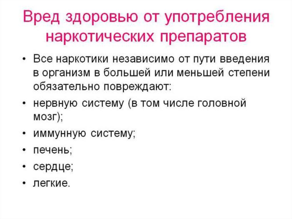 презентация о вреде наркотиков скачать