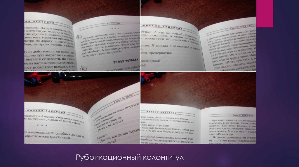 «Виды колонтитулов» - презентация онлайн