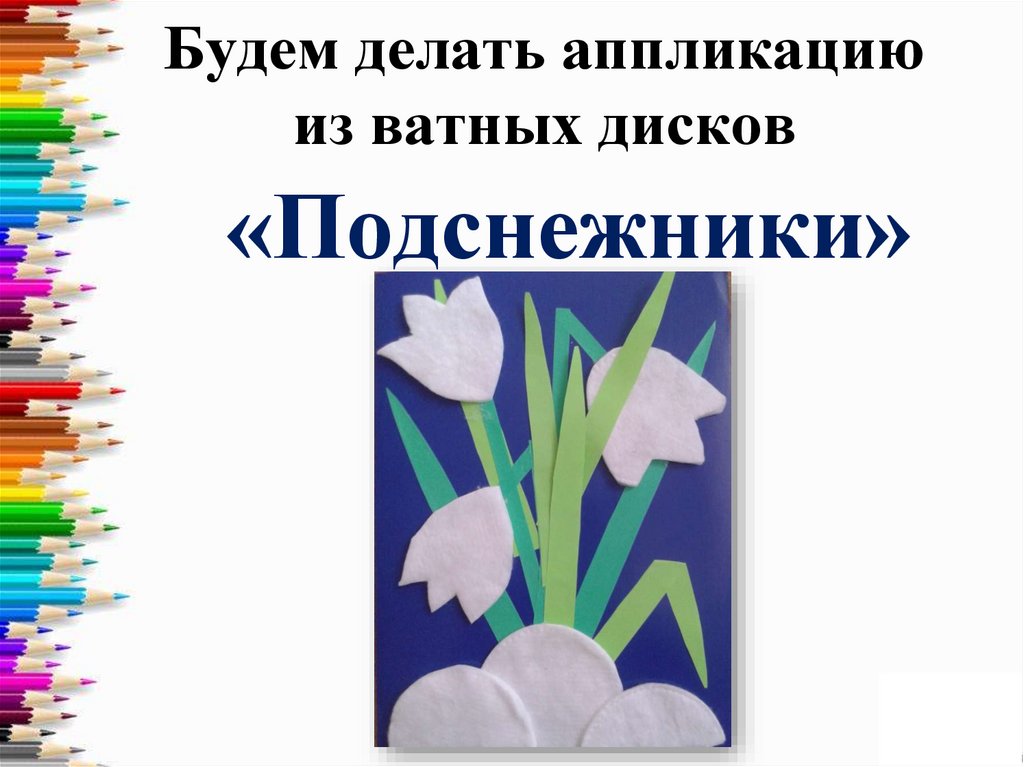 Урок технологии 2 класс аппликация из бумаги весна с презентацией