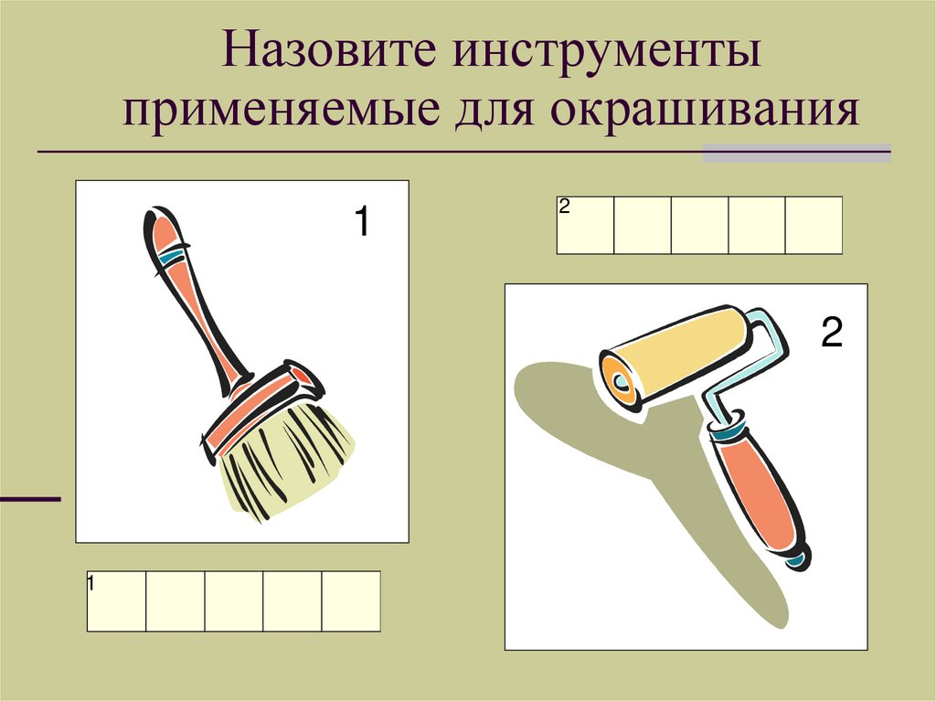 Инструмент изображающий