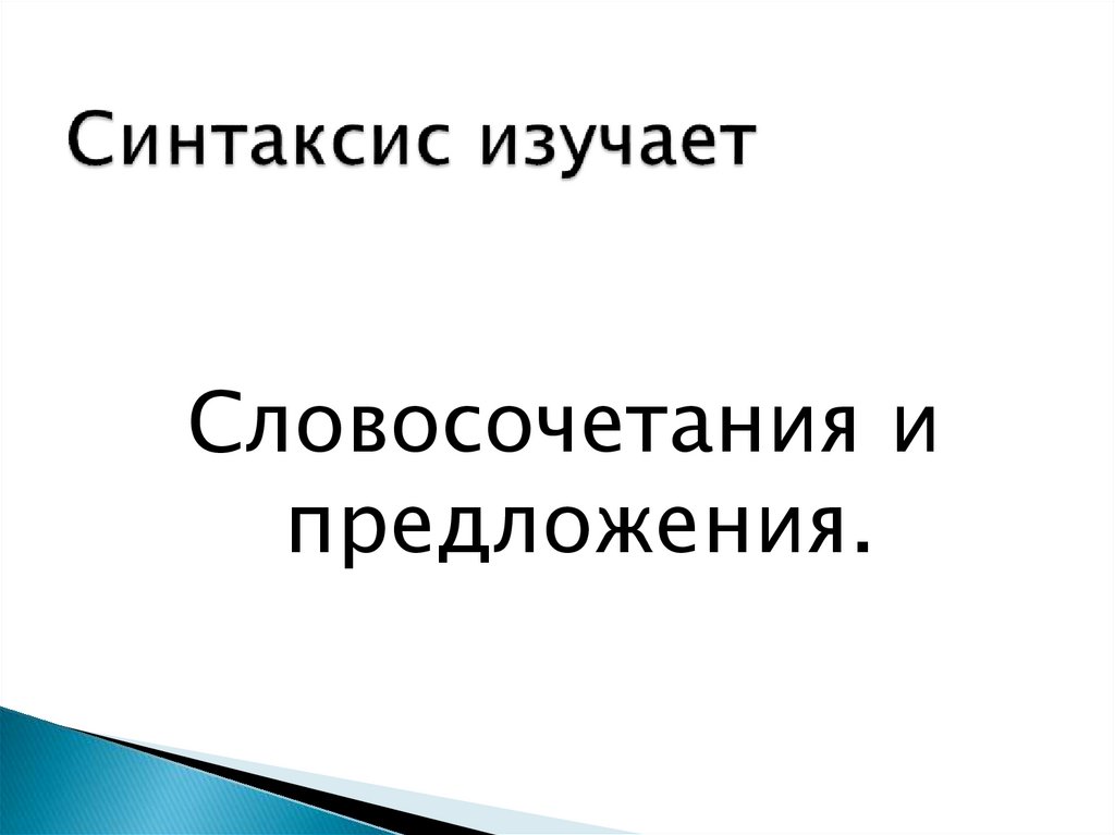 Русские лингвисты о синтаксисе проект 8 класс