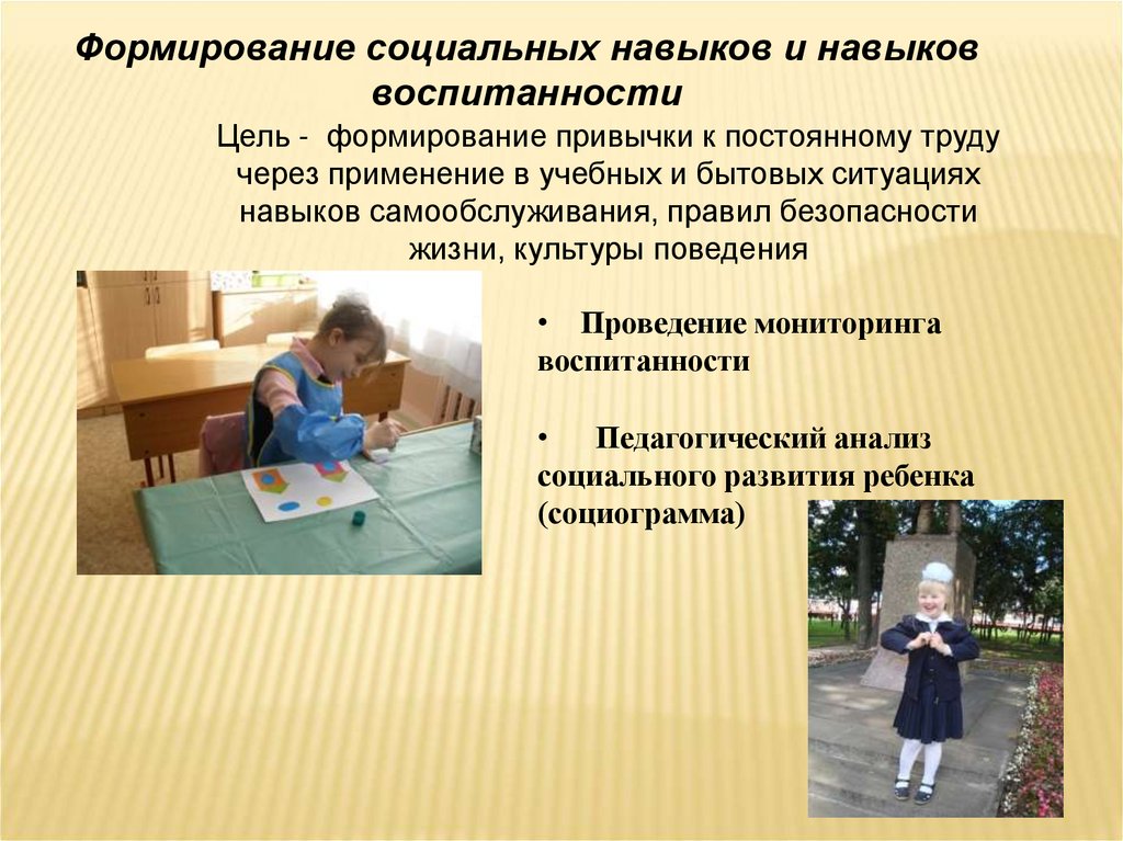 Формирование социальной