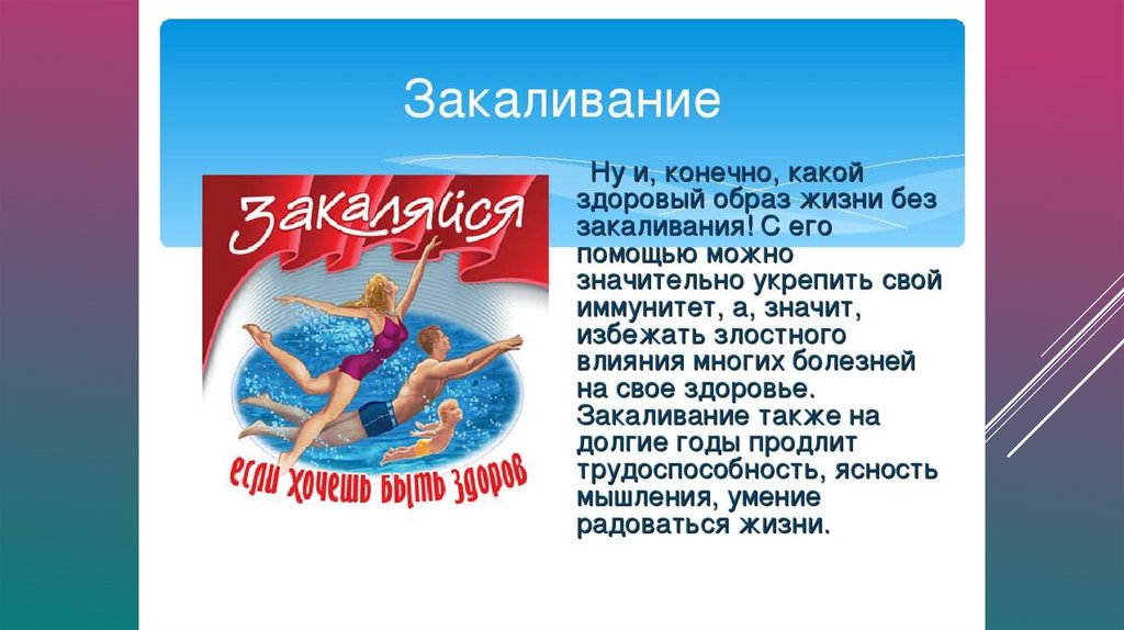 Проект зож 5 класс по физкультуре