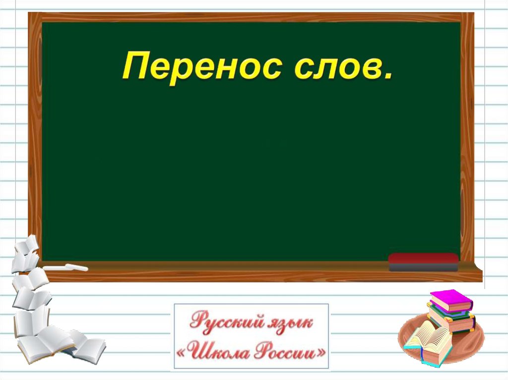 Презентации 2 класс текст. Родственные слова. Тема урока алфавит. Алфавит презентация 2 класс. Что такое родственные слова 3 класс.