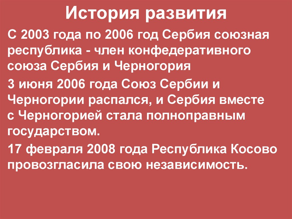 Сербия презентация по географии