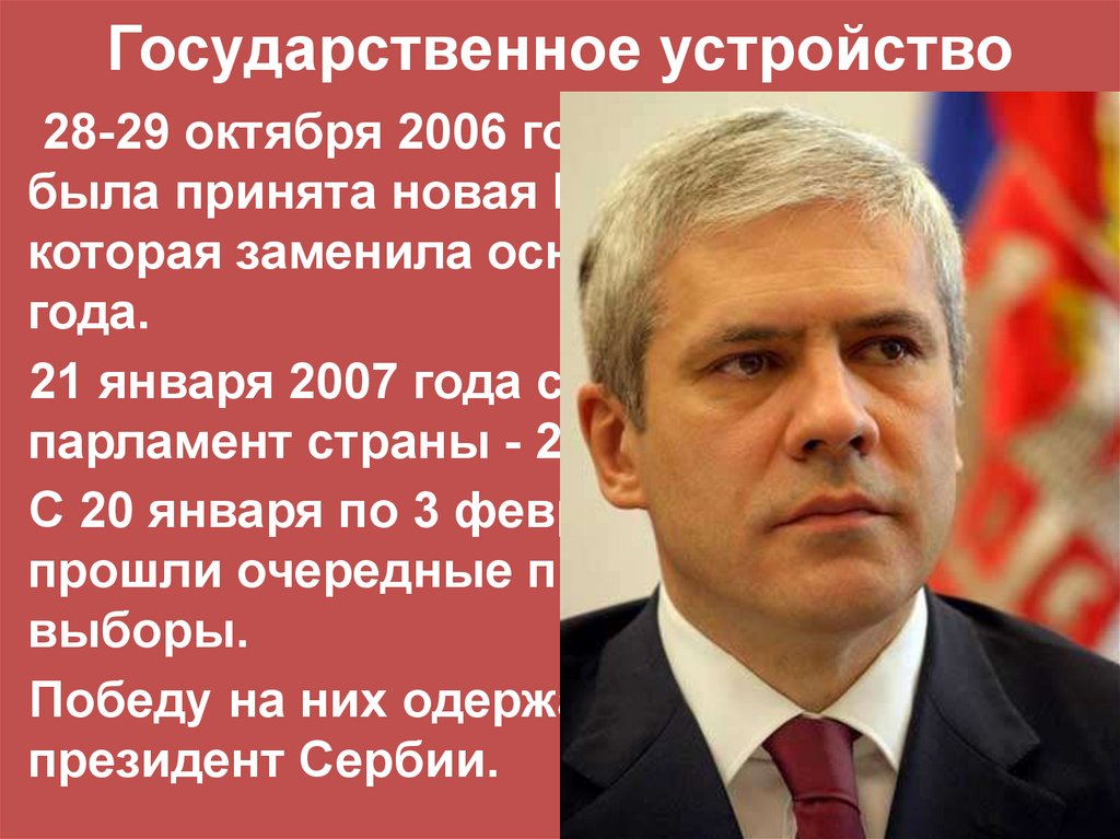 Государственное устройство