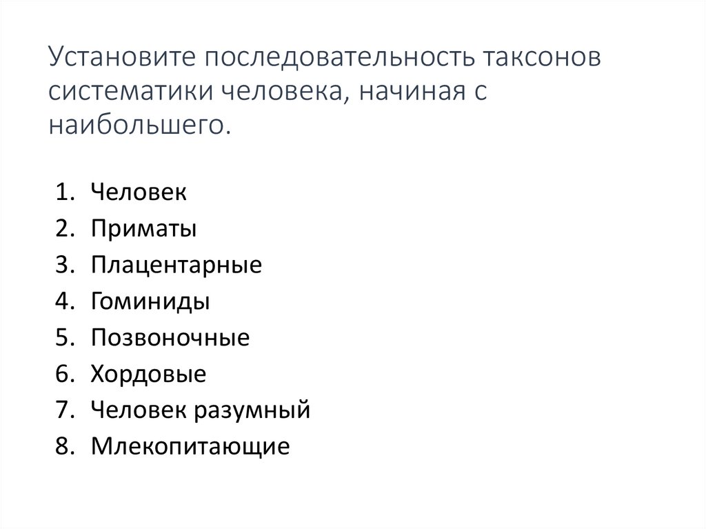 Последовательность таксонов озерной лягушки начиная с наименьшей