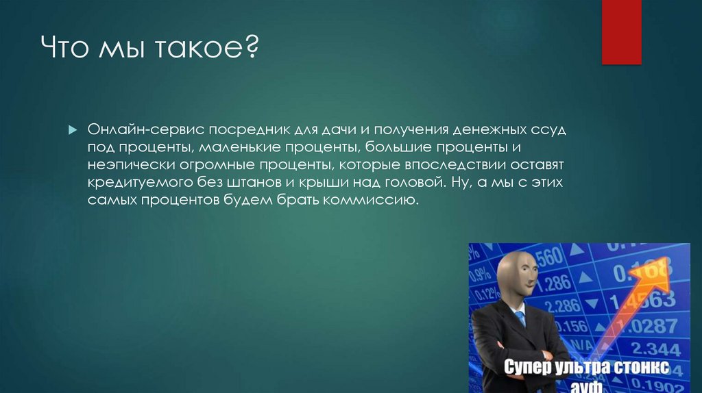 LoanMoney.rich – онлайн-сервис выдачи займов и микрокредитов - презентация онлайн