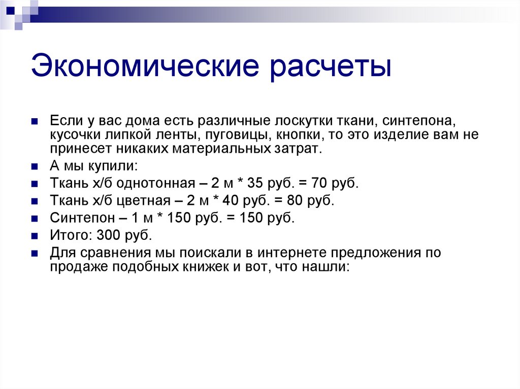 Рассчитать экономику. Экономика расчеты. Как рассчитать экономический расчет. Экономические расчеты картинки. Хозяйственный расчет.