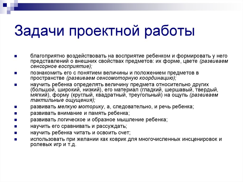 Задачи в творческом проекте