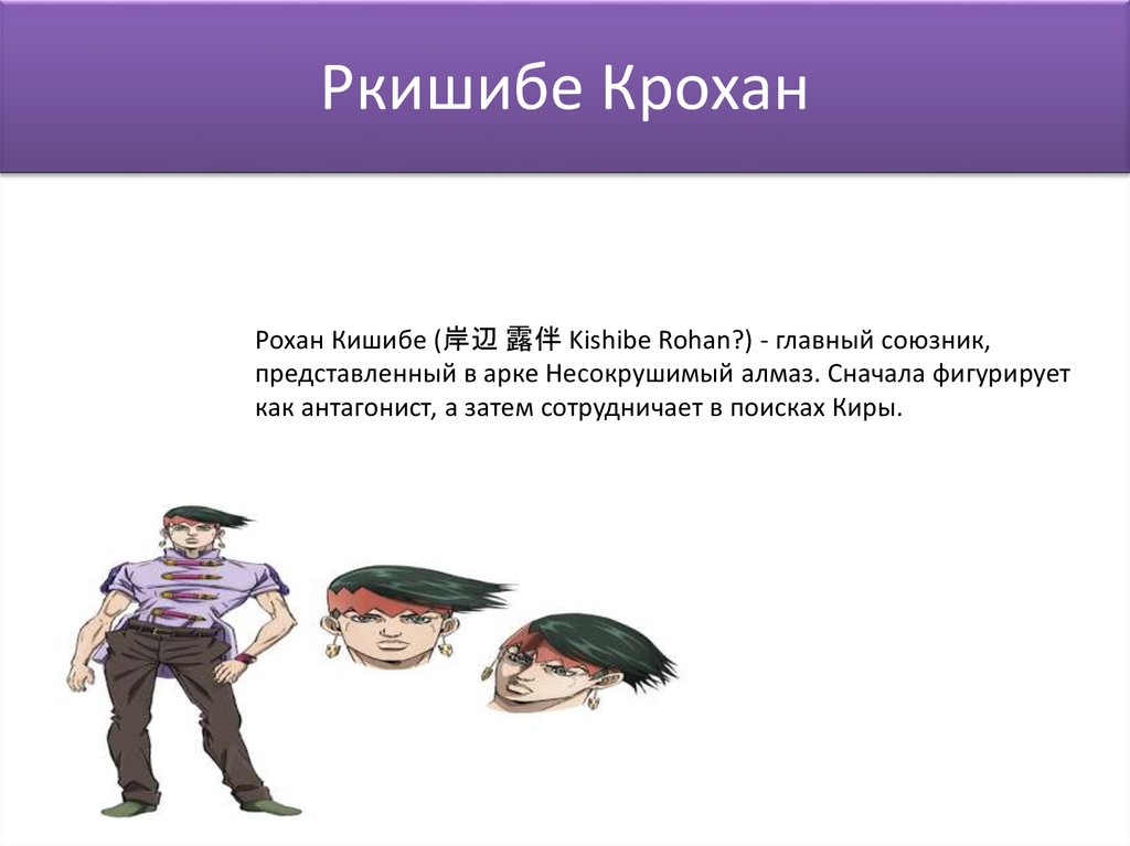 Ркишибе Крохан