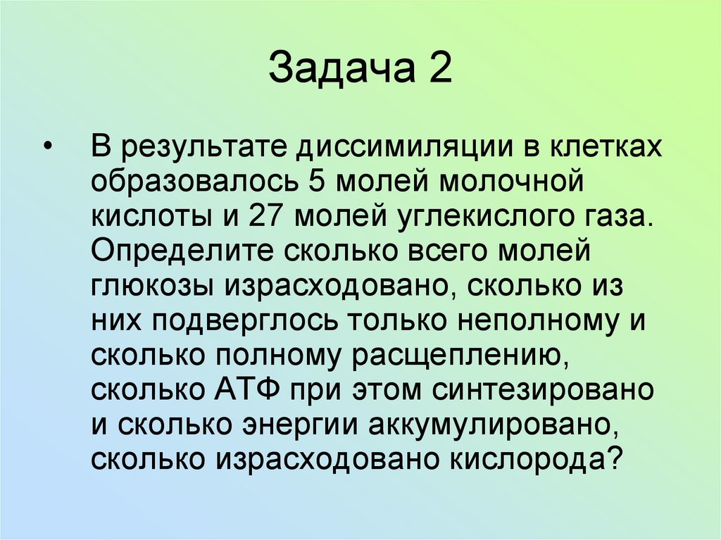 Задача 2
