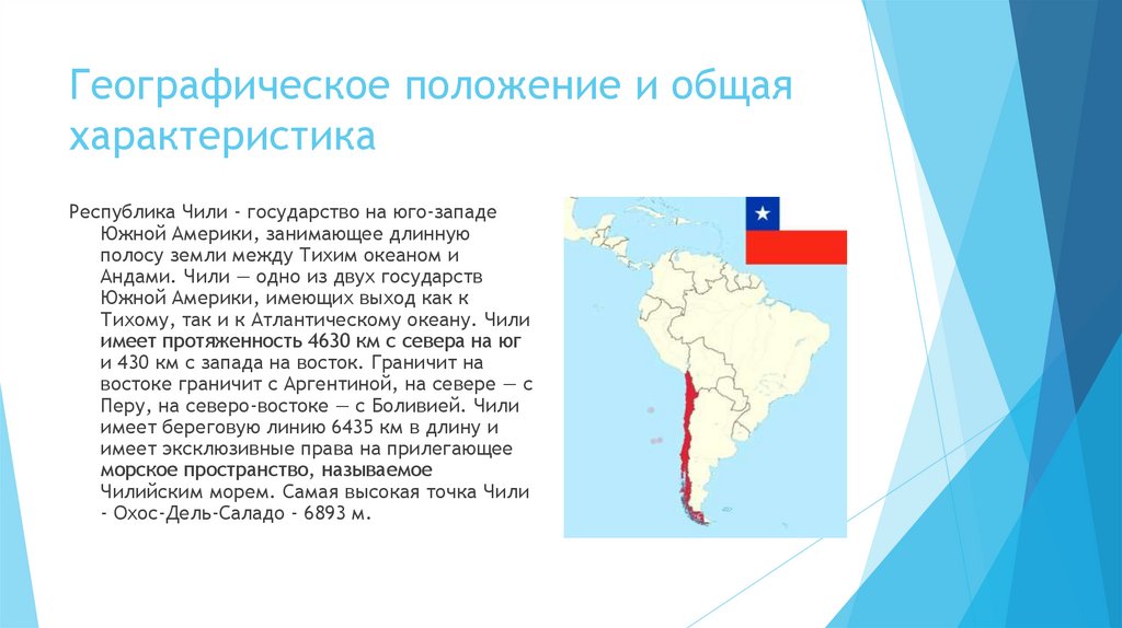 План описания страны 7 класс география чили