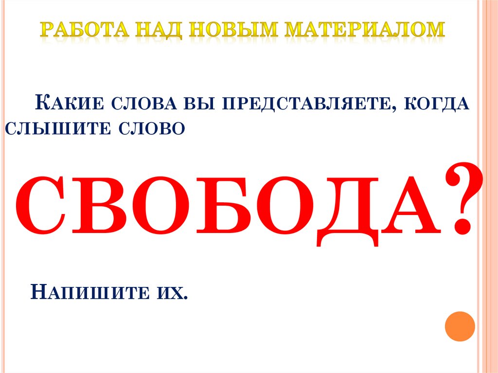 В каком слове отрицание слышится 100 раз