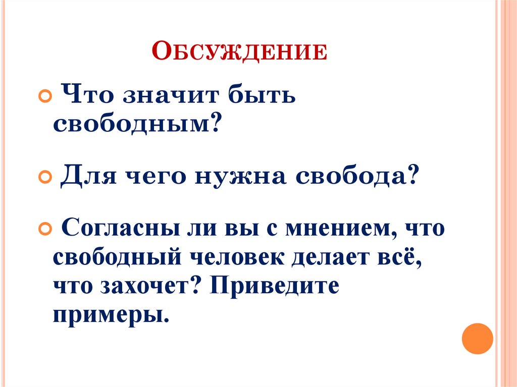 Свобода и моральный выбор человека презентация