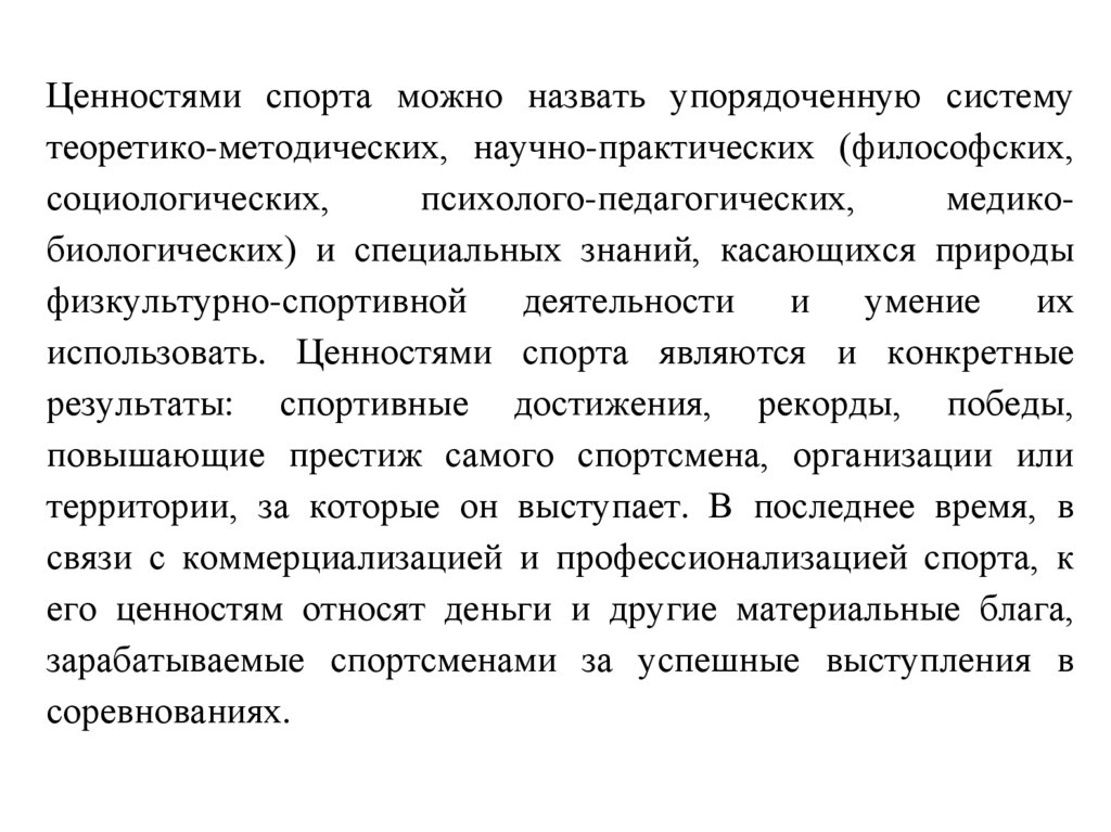 Что из перечисленного к ценностям спорта. Ценности спорта. Социальная ценность спорта. Ценности спорта тест. Ценности спорта ответы.