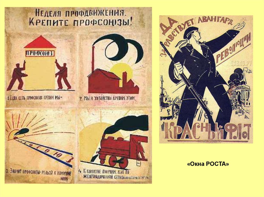 Маяковский рисовал плакаты. Окна роста Маяковский плакаты. Окна сатиры роста Маяковский.