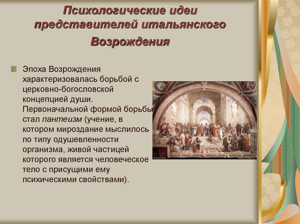 Идеи возрождения. Психологические идеи эпохи Возрождения. Эпоха Возрождения характеризуется. Итальянское Возрождение кратко. Представители итальянского Возрождения.