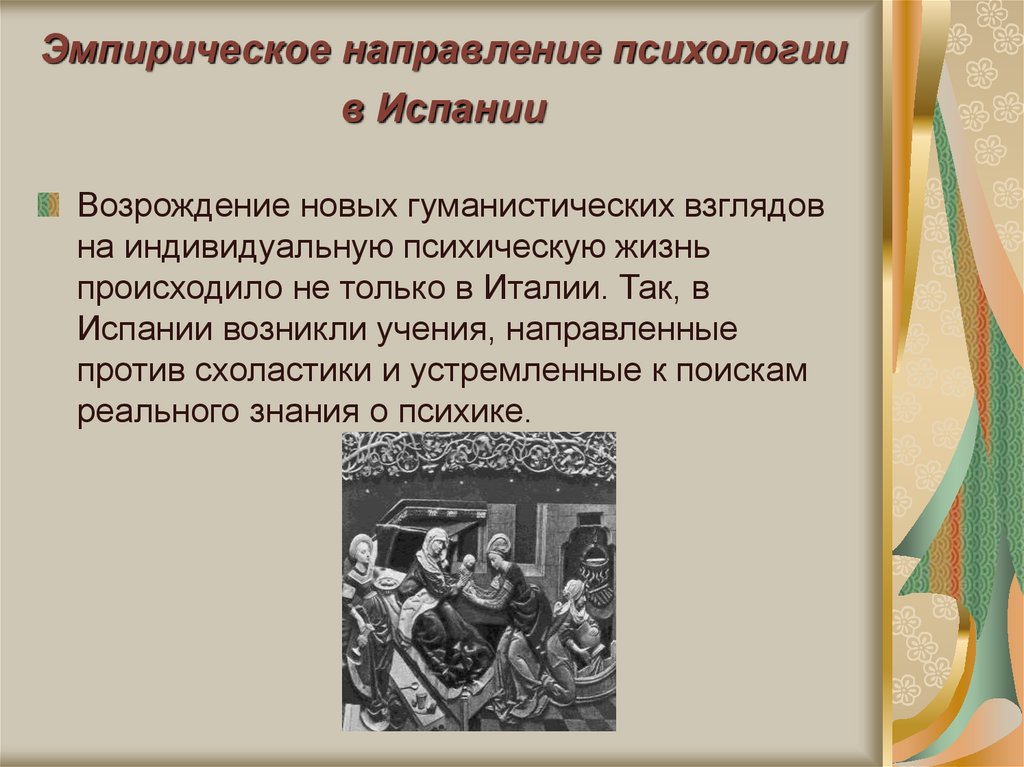 Эмпирическая психология. Эмпирическое направление. Эмпирическое направление в социологии. Эмпирическое направление в психологии. Эмпирическое направление развития психологии в Испании.